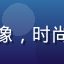 用户设计师Mia的头像，时尚女性在设计工作室工作